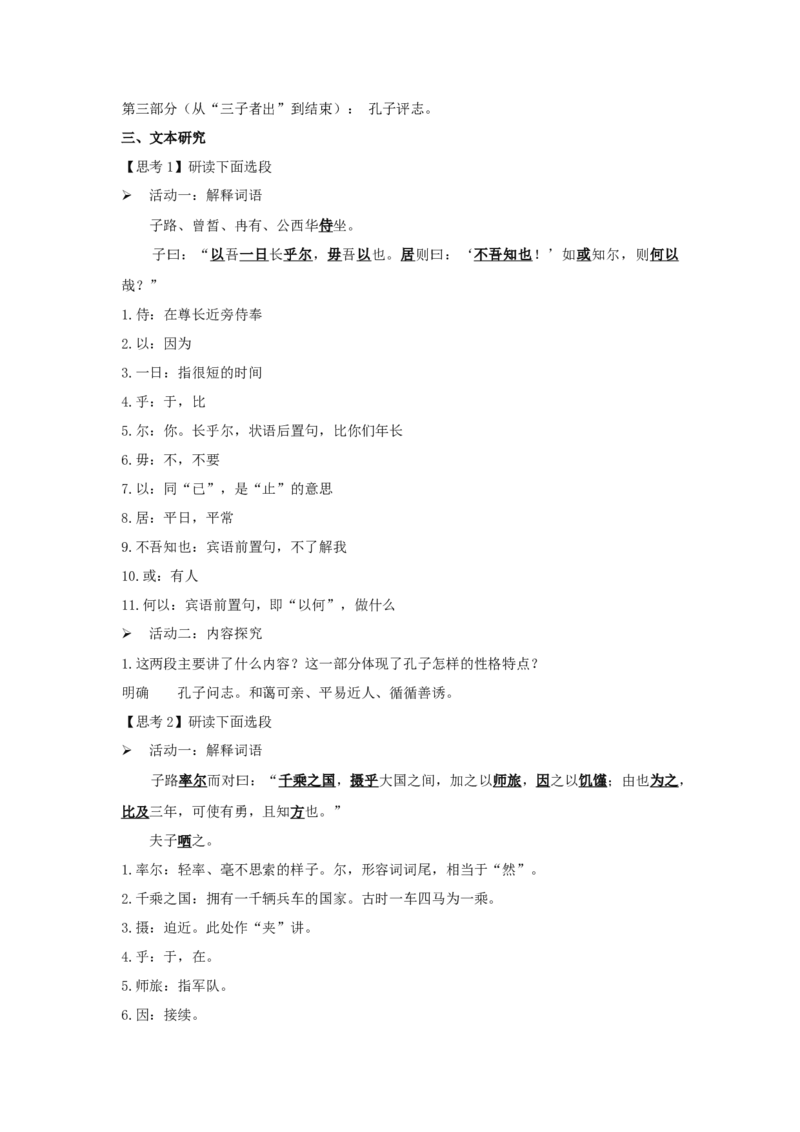 1.1《子路、曾晳、冉有、公西华侍坐》（教案）-格致课堂精选_高语_人教版高中语文_02部编高中语文必修下册_03第三套课件+教案+学案+习题5.10更新_教案