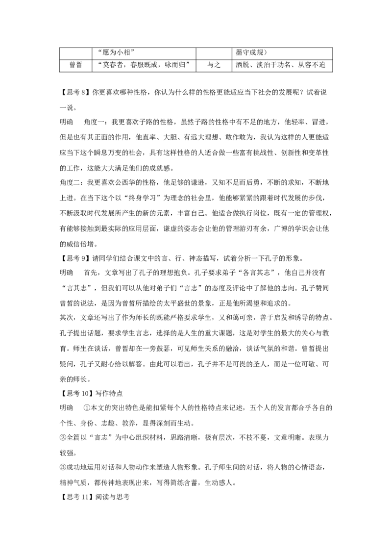1.1《子路、曾晳、冉有、公西华侍坐》（教案）-格致课堂精选_高语_人教版高中语文_02部编高中语文必修下册_03第三套课件+教案+学案+习题5.10更新_教案
