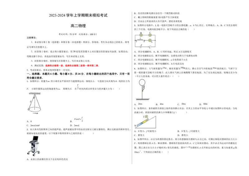 高二物理期末模拟卷02（考试版A3）测试范围：选择性必修第一册、选择性必修第二册第一章和第二章（人教版）_高中九科知识点归纳。_人教版高中Word电子版试卷练习试题知识点全科