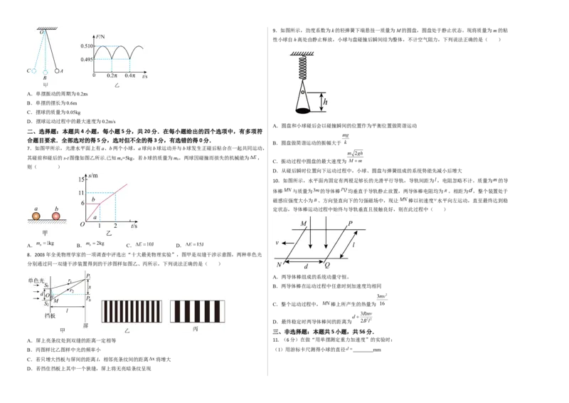 高二物理期末模拟卷02（考试版A3）测试范围：选择性必修第一册、选择性必修第二册第一章和第二章（人教版）_高中九科知识点归纳。_人教版高中Word电子版试卷练习试题知识点全科