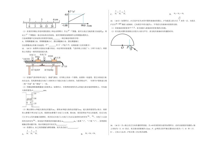 高二物理期末模拟卷02（考试版A3）测试范围：选择性必修第一册、选择性必修第二册第一章和第二章（人教版）_高中九科知识点归纳。_人教版高中Word电子版试卷练习试题知识点全科