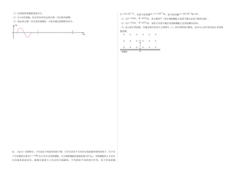 高二物理期末模拟卷02（考试版A3）测试范围：选择性必修第一册、选择性必修第二册第一章和第二章（人教版）_高中九科知识点归纳。_人教版高中Word电子版试卷练习试题知识点全科