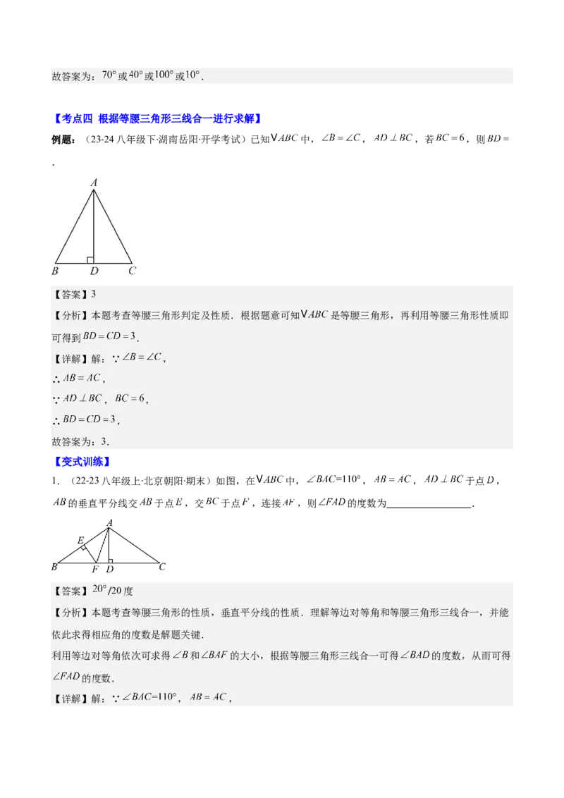 专题13.3等腰三角形的性质与判定(教师版)_初中数学_八年级数学上册（人教版）_重难点专题提优-V8_2025版