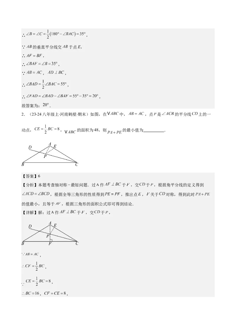 专题13.3等腰三角形的性质与判定(教师版)_初中数学_八年级数学上册（人教版）_重难点专题提优-V8_2025版