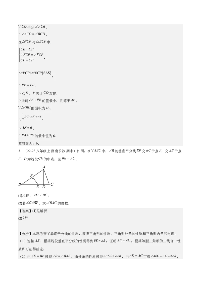 专题13.3等腰三角形的性质与判定(教师版)_初中数学_八年级数学上册（人教版）_重难点专题提优-V8_2025版