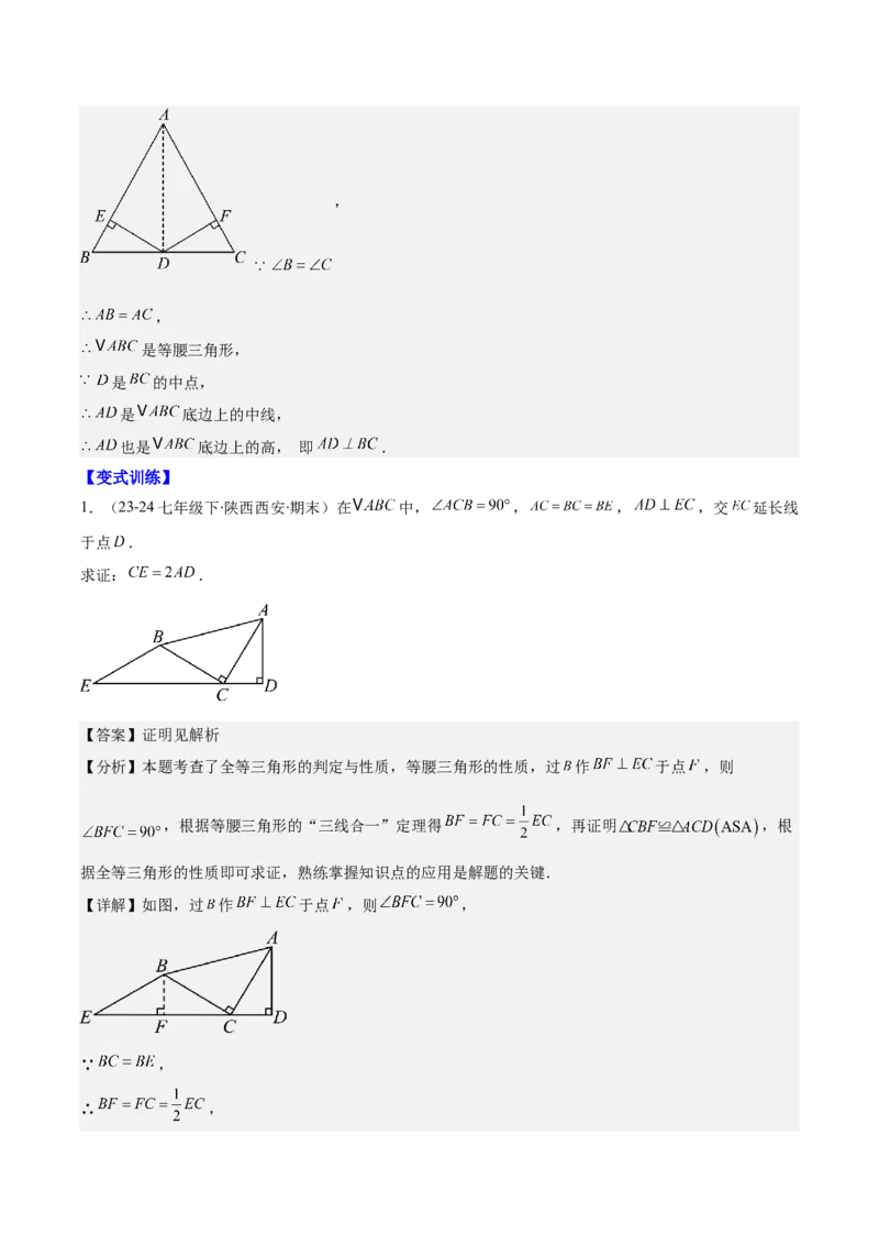 专题13.3等腰三角形的性质与判定(教师版)_初中数学_八年级数学上册（人教版）_重难点专题提优-V8_2025版