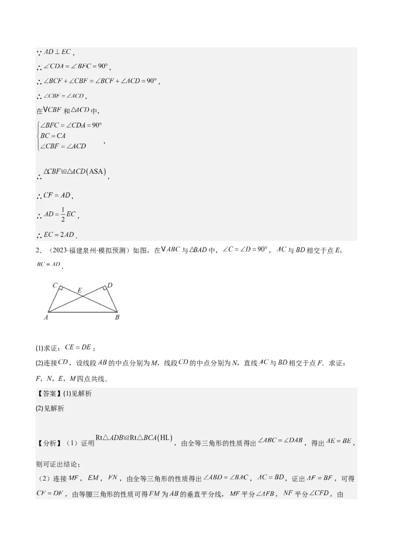 专题13.3等腰三角形的性质与判定(教师版)_初中数学_八年级数学上册（人教版）_重难点专题提优-V8_2025版