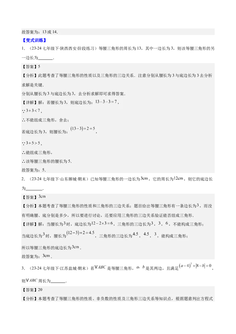 专题13.3等腰三角形的性质与判定(教师版)_初中数学_八年级数学上册（人教版）_重难点专题提优-V8_2025版