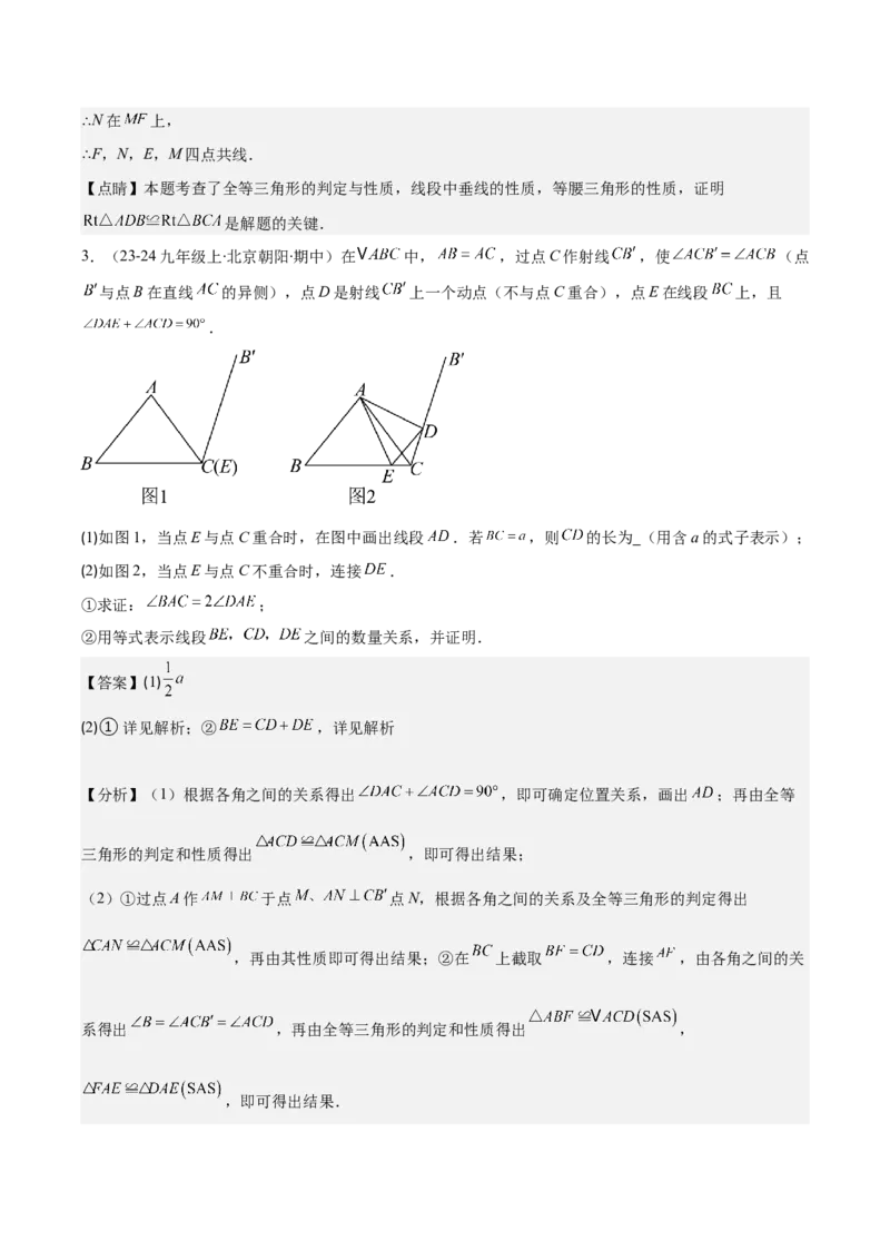 专题13.3等腰三角形的性质与判定(教师版)_初中数学_八年级数学上册（人教版）_重难点专题提优-V8_2025版