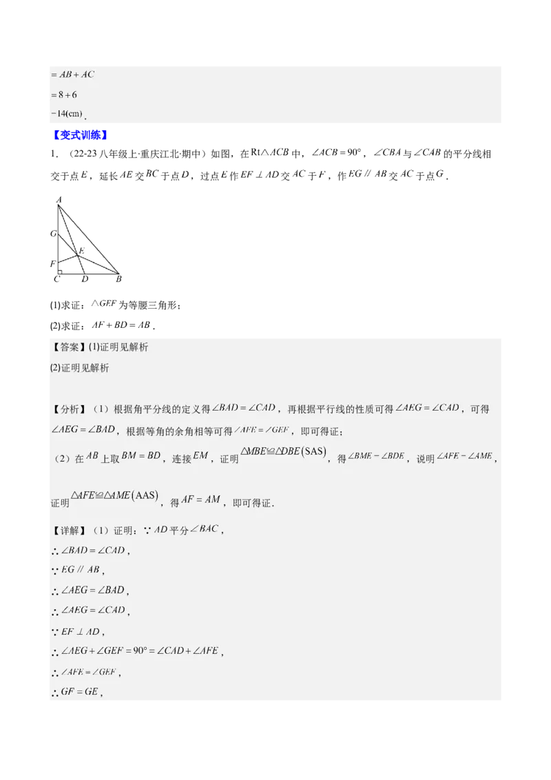 专题13.3等腰三角形的性质与判定(教师版)_初中数学_八年级数学上册（人教版）_重难点专题提优-V8_2025版