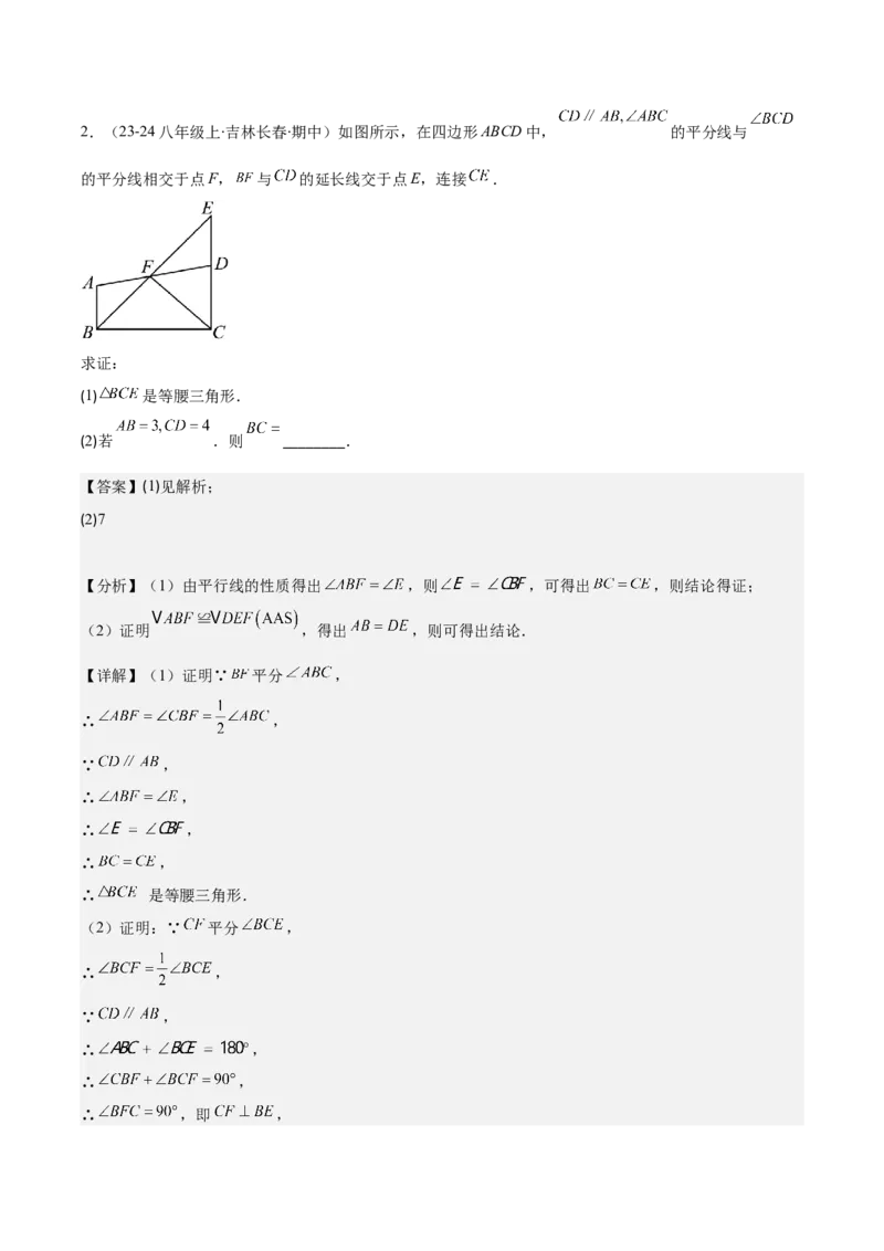 专题13.3等腰三角形的性质与判定(教师版)_初中数学_八年级数学上册（人教版）_重难点专题提优-V8_2025版