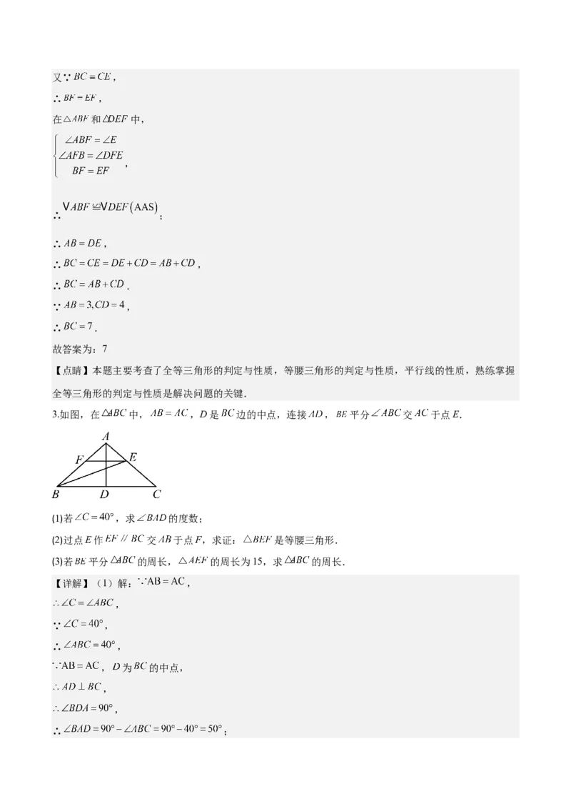专题13.3等腰三角形的性质与判定(教师版)_初中数学_八年级数学上册（人教版）_重难点专题提优-V8_2025版