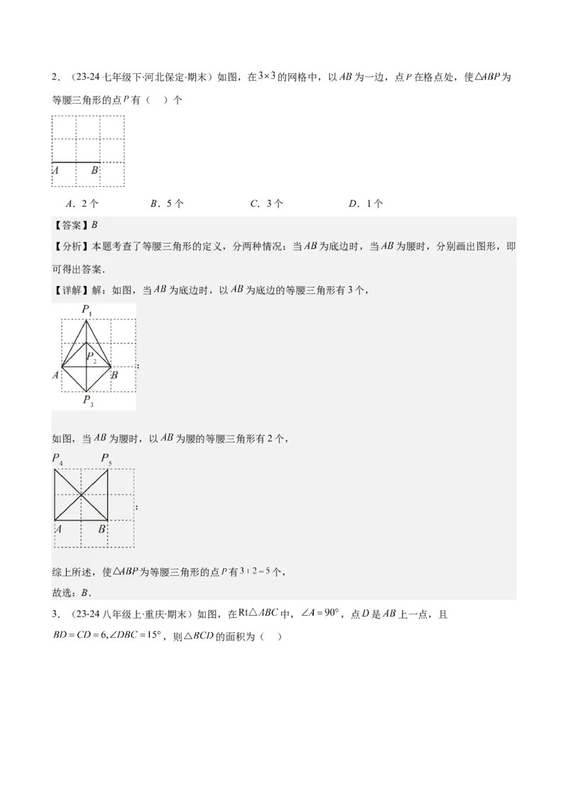 专题13.3等腰三角形的性质与判定(教师版)_初中数学_八年级数学上册（人教版）_重难点专题提优-V8_2025版