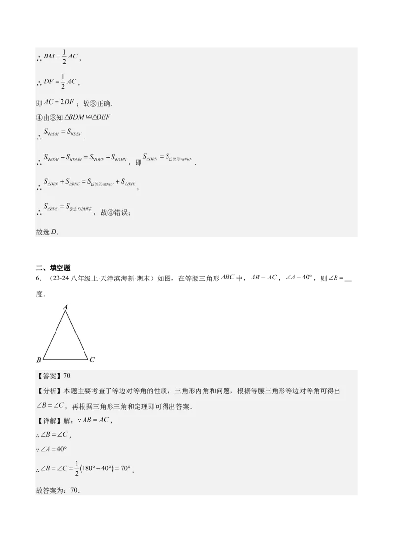 专题13.3等腰三角形的性质与判定(教师版)_初中数学_八年级数学上册（人教版）_重难点专题提优-V8_2025版