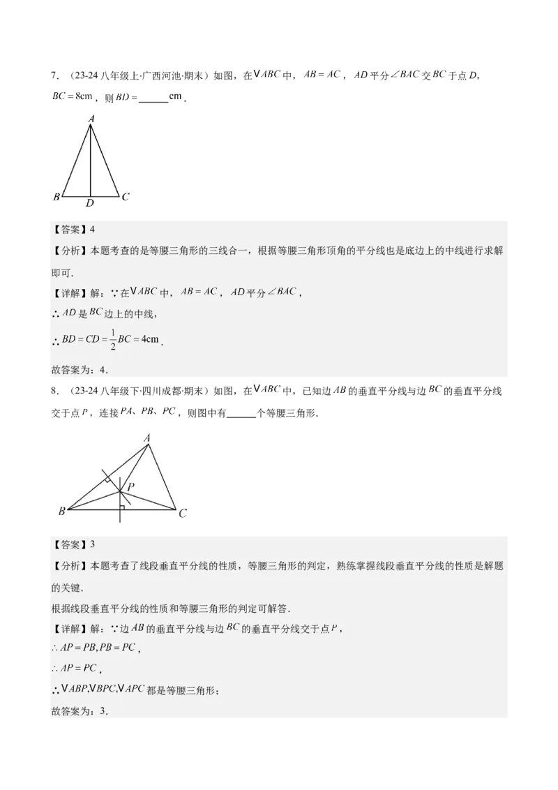 专题13.3等腰三角形的性质与判定(教师版)_初中数学_八年级数学上册（人教版）_重难点专题提优-V8_2025版