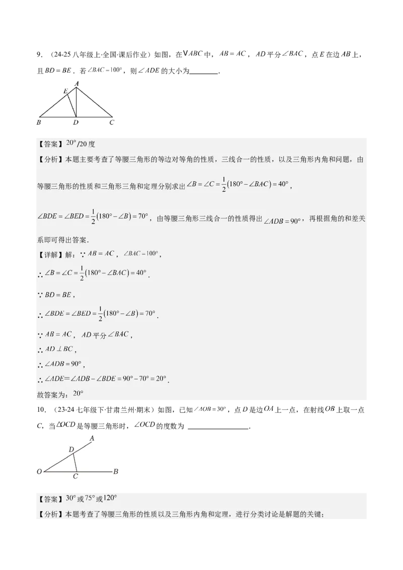 专题13.3等腰三角形的性质与判定(教师版)_初中数学_八年级数学上册（人教版）_重难点专题提优-V8_2025版