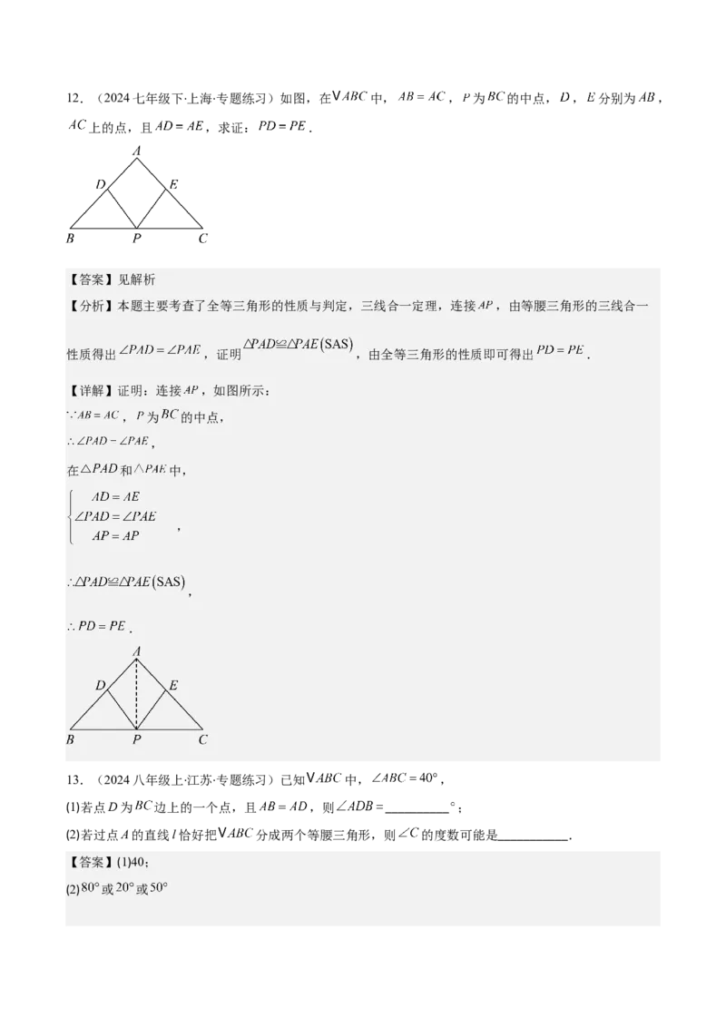 专题13.3等腰三角形的性质与判定(教师版)_初中数学_八年级数学上册（人教版）_重难点专题提优-V8_2025版