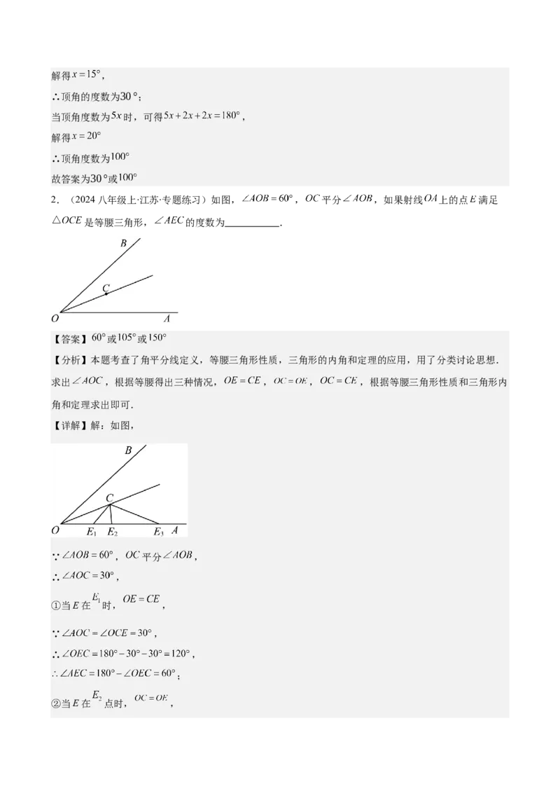 专题13.3等腰三角形的性质与判定(教师版)_初中数学_八年级数学上册（人教版）_重难点专题提优-V8_2025版