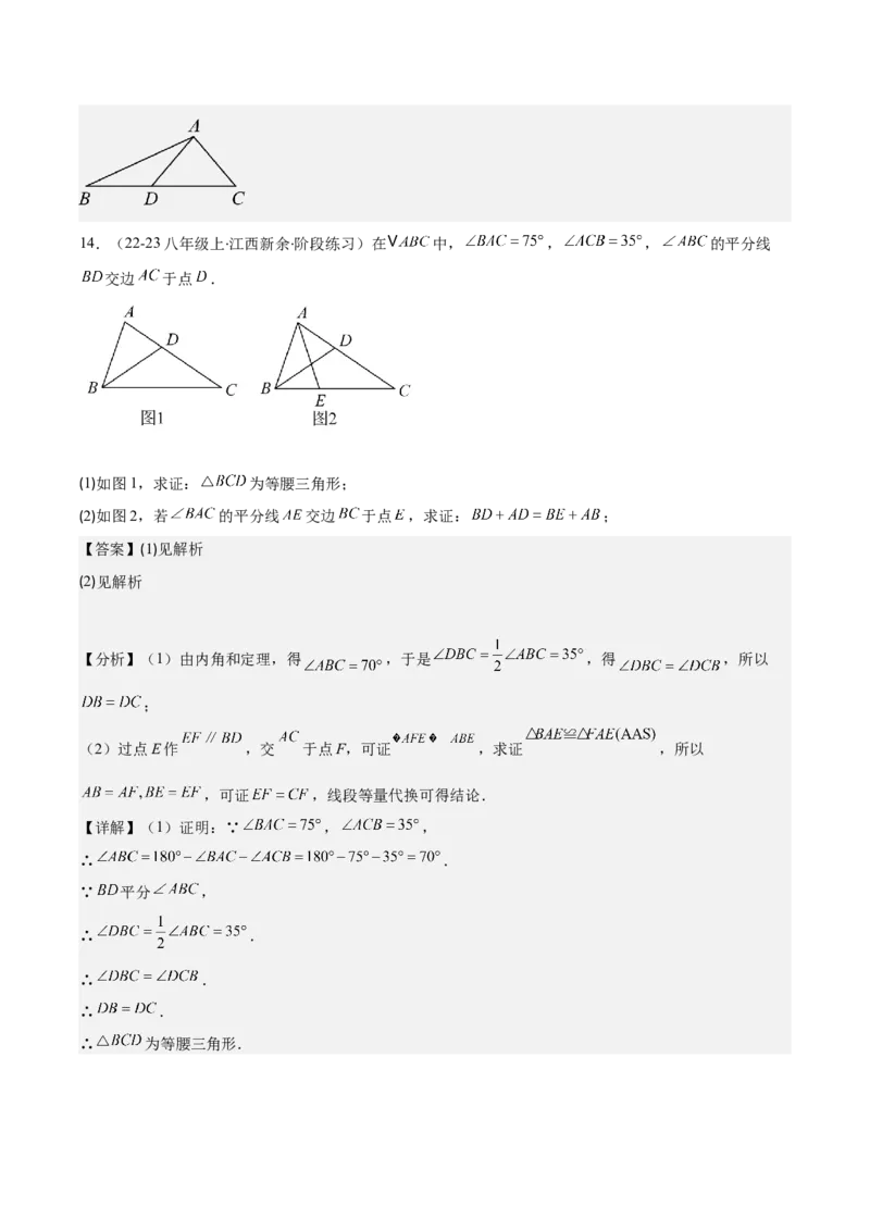 专题13.3等腰三角形的性质与判定(教师版)_初中数学_八年级数学上册（人教版）_重难点专题提优-V8_2025版