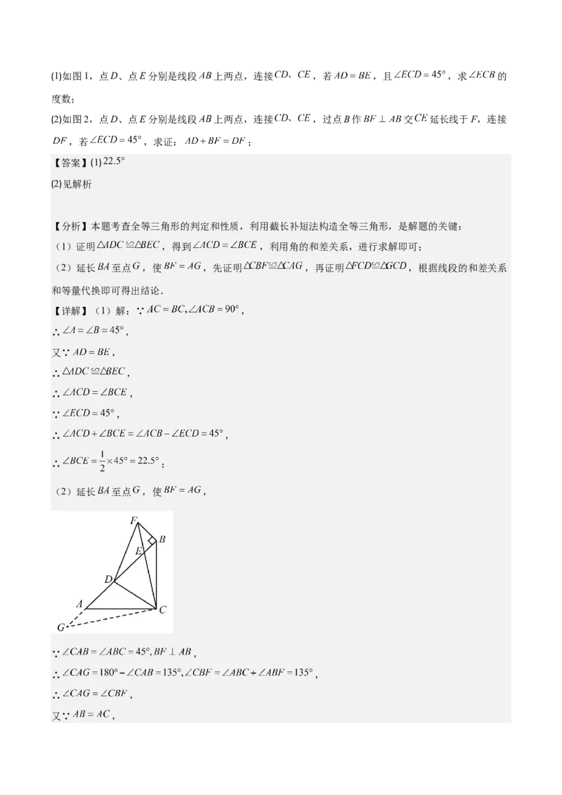 专题13.3等腰三角形的性质与判定(教师版)_初中数学_八年级数学上册（人教版）_重难点专题提优-V8_2025版