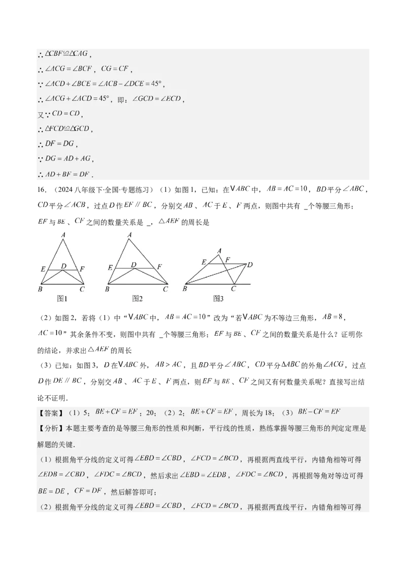 专题13.3等腰三角形的性质与判定(教师版)_初中数学_八年级数学上册（人教版）_重难点专题提优-V8_2025版
