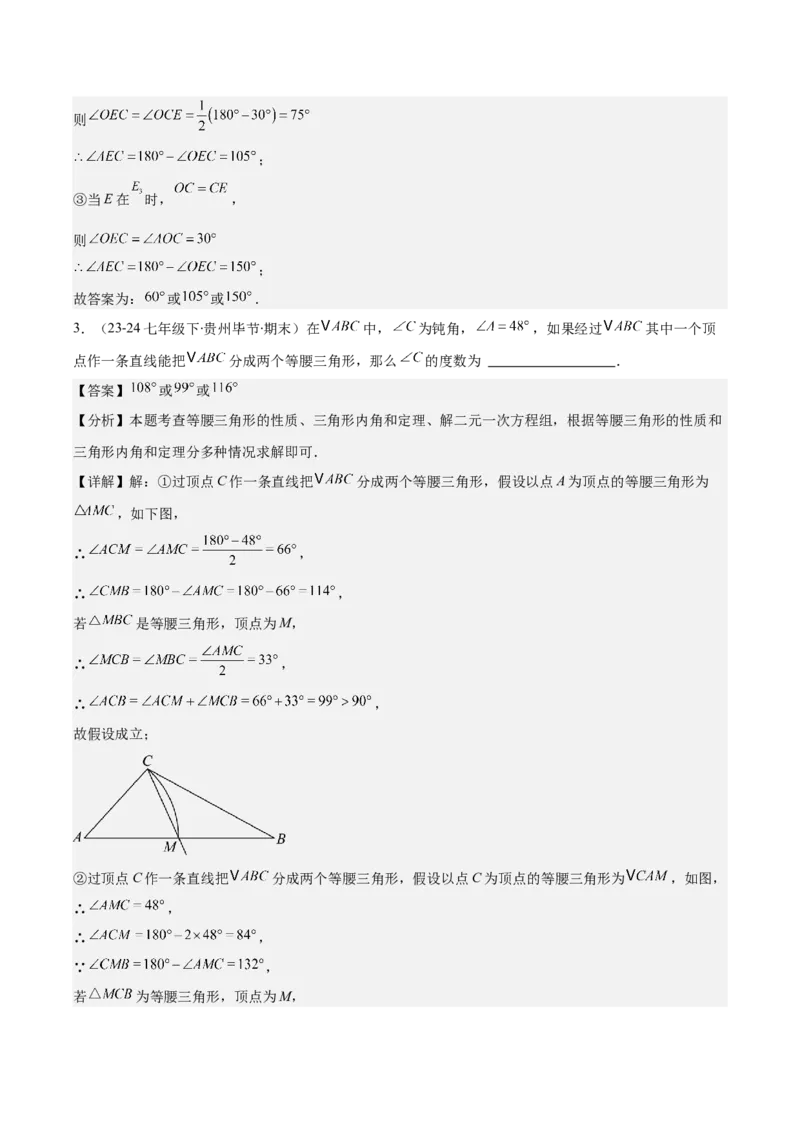 专题13.3等腰三角形的性质与判定(教师版)_初中数学_八年级数学上册（人教版）_重难点专题提优-V8_2025版