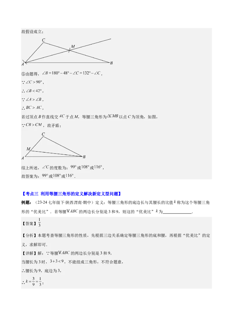 专题13.3等腰三角形的性质与判定(教师版)_初中数学_八年级数学上册（人教版）_重难点专题提优-V8_2025版