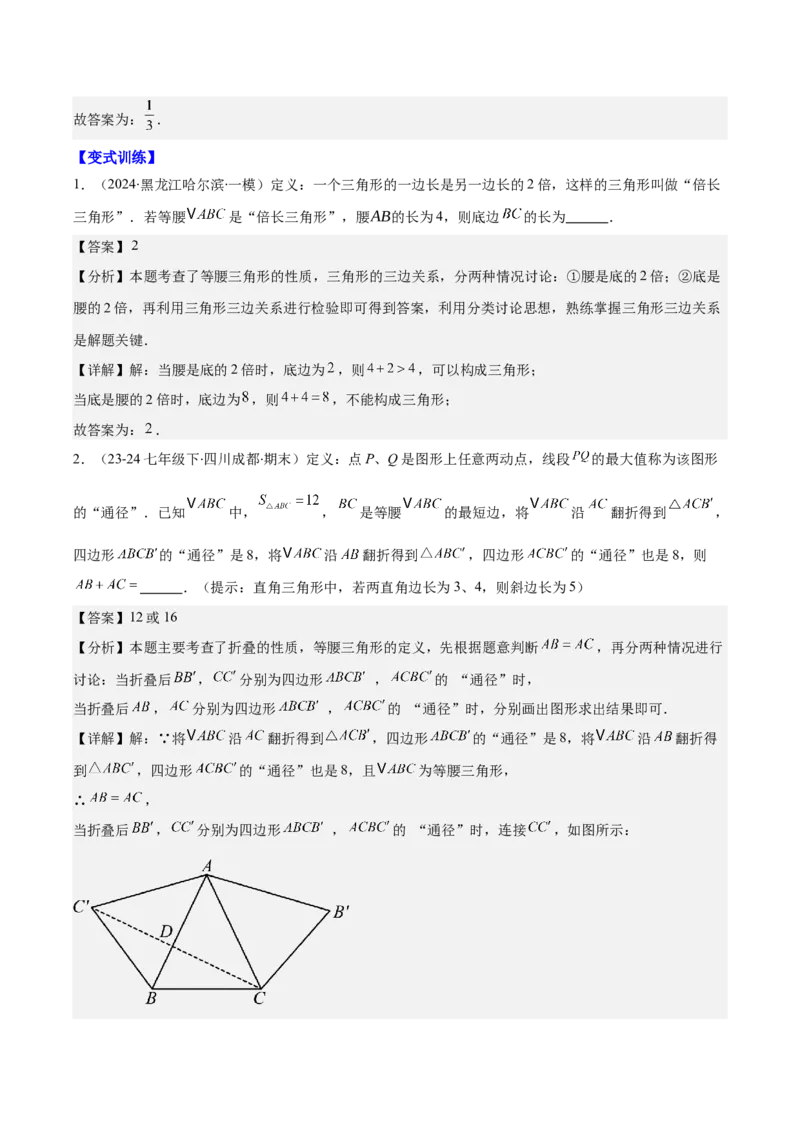 专题13.3等腰三角形的性质与判定(教师版)_初中数学_八年级数学上册（人教版）_重难点专题提优-V8_2025版