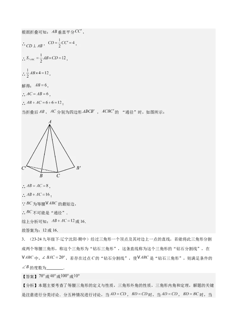 专题13.3等腰三角形的性质与判定(教师版)_初中数学_八年级数学上册（人教版）_重难点专题提优-V8_2025版