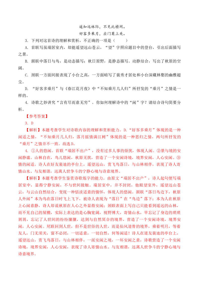 第29篇《山居秋暝》（解析版）_01高考语文_5.22025年新高考资料_2025年新高考语文60篇古诗文必背篇目默写+阅读闯关手册