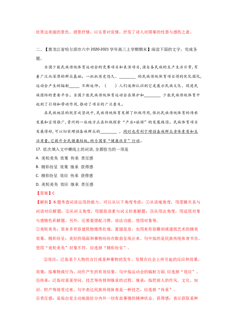 组合练20古代诗歌阅读+语段综合+补写语句+古诗文默写（解析版）_01高考语文_12021年新高考资料_2021年高考语文二轮复习必刷好题考点组合专练（全国卷版）