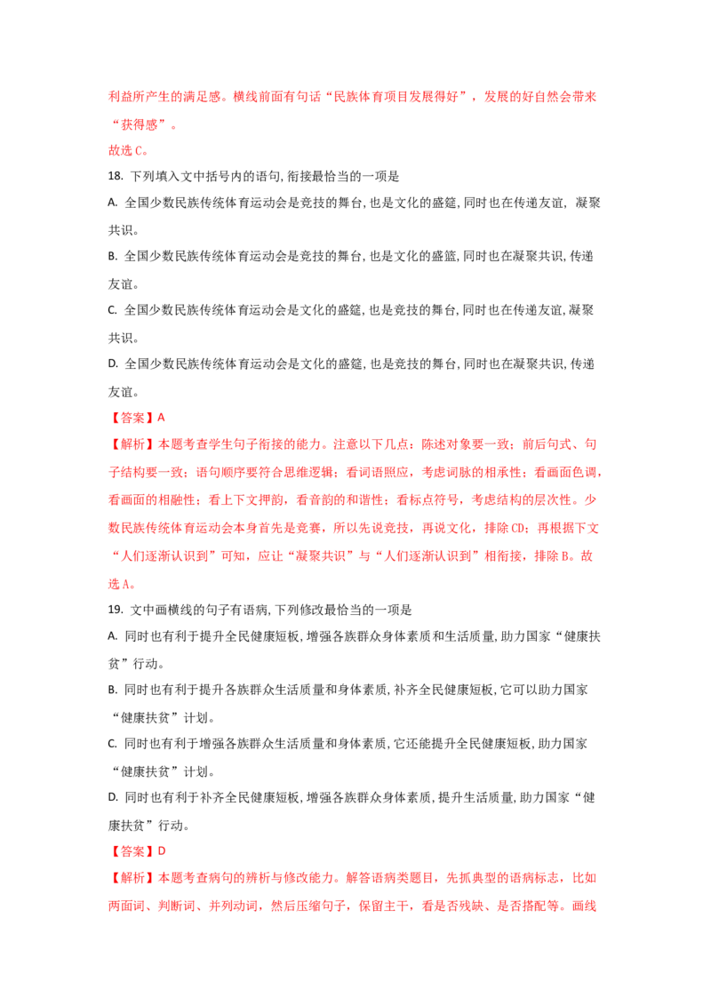 组合练20古代诗歌阅读+语段综合+补写语句+古诗文默写（解析版）_01高考语文_12021年新高考资料_2021年高考语文二轮复习必刷好题考点组合专练（全国卷版）