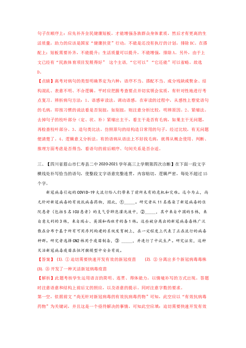 组合练20古代诗歌阅读+语段综合+补写语句+古诗文默写（解析版）_01高考语文_12021年新高考资料_2021年高考语文二轮复习必刷好题考点组合专练（全国卷版）