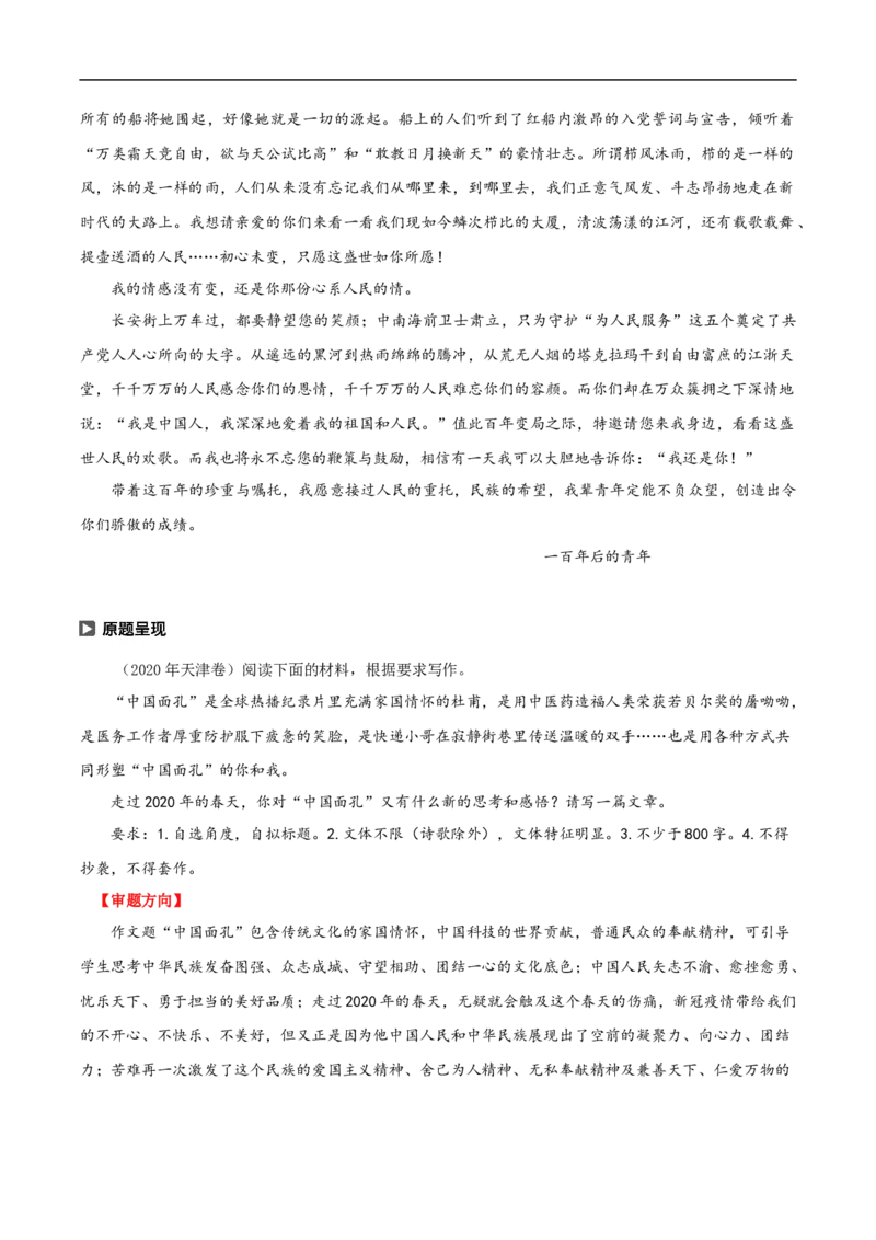 考点48话题阐释型作文-备战2023年高考语文一轮复习考点帮(新高考专用)_01高考语文_32023年新高考资料_一轮复习_备战2023年高考语文一轮复习考点（新高考专用）