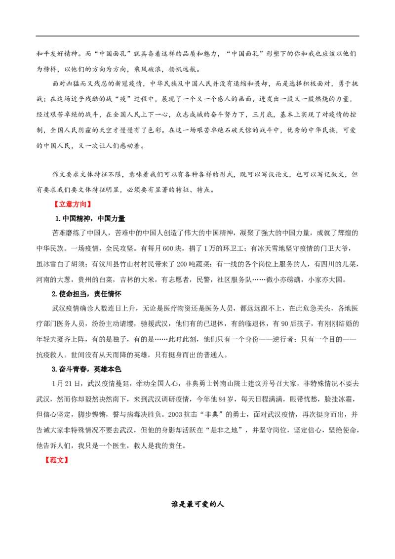 考点48话题阐释型作文-备战2023年高考语文一轮复习考点帮(新高考专用)_01高考语文_32023年新高考资料_一轮复习_备战2023年高考语文一轮复习考点（新高考专用）