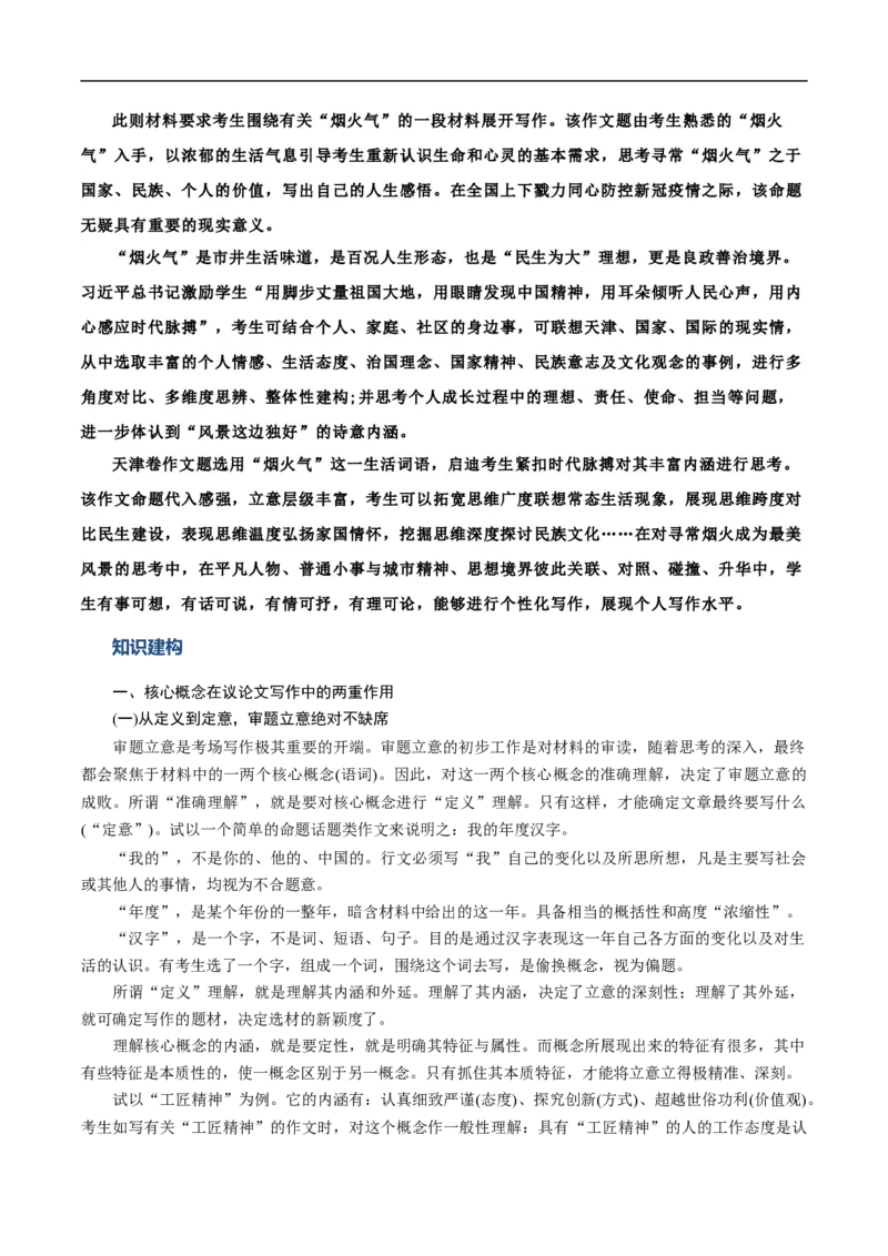 考点48话题阐释型作文-备战2023年高考语文一轮复习考点帮(新高考专用)_01高考语文_32023年新高考资料_一轮复习_备战2023年高考语文一轮复习考点（新高考专用）