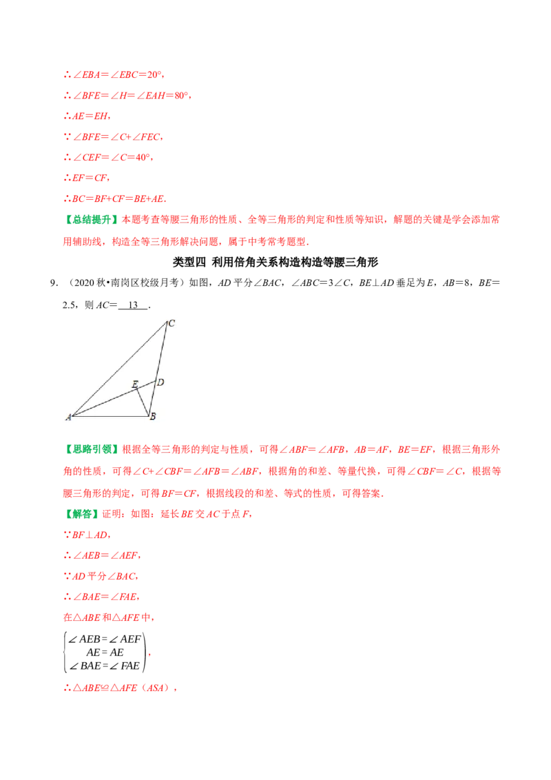 专题12构造等腰三角形的常用方法（教师版）_初中数学_八年级数学上册（人教版）_专题训练+提分专项训练-V6