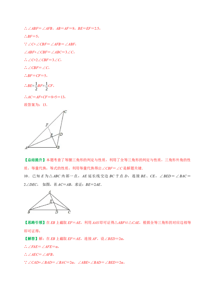 专题12构造等腰三角形的常用方法（教师版）_初中数学_八年级数学上册（人教版）_专题训练+提分专项训练-V6