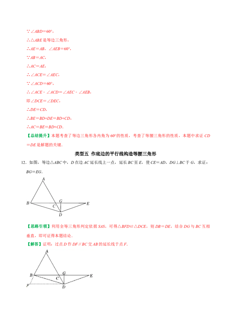 专题12构造等腰三角形的常用方法（教师版）_初中数学_八年级数学上册（人教版）_专题训练+提分专项训练-V6