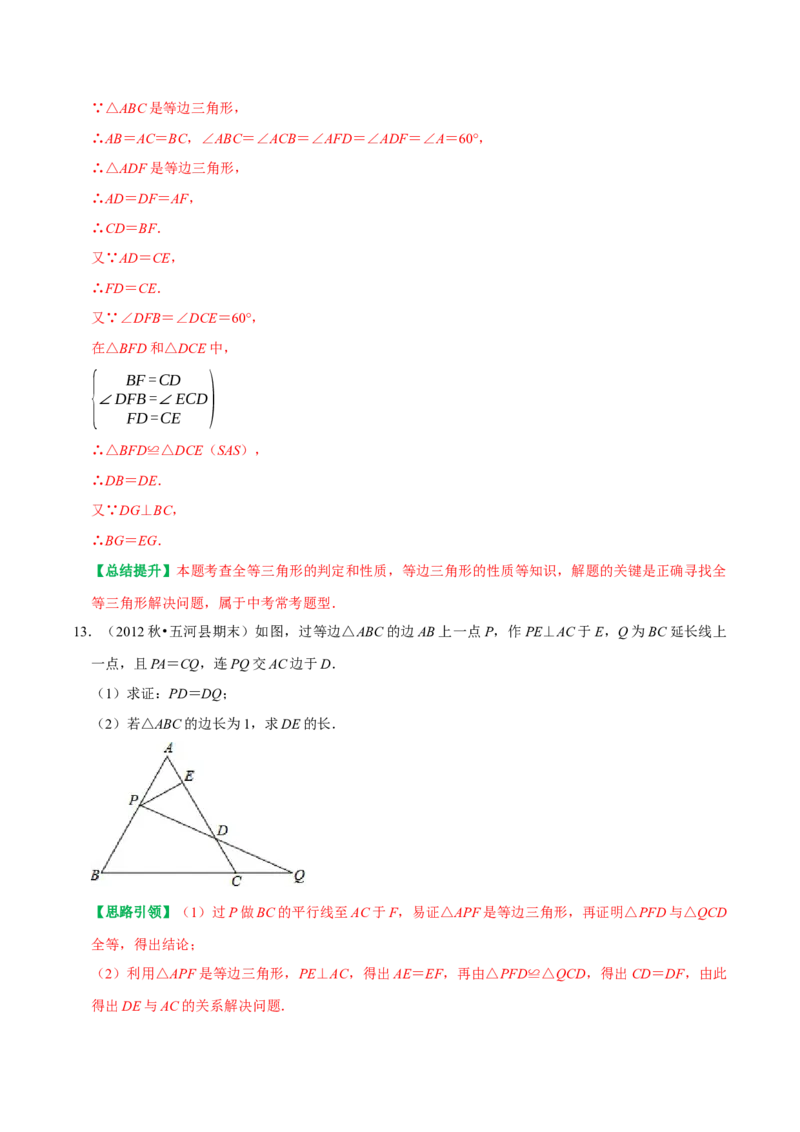 专题12构造等腰三角形的常用方法（教师版）_初中数学_八年级数学上册（人教版）_专题训练+提分专项训练-V6
