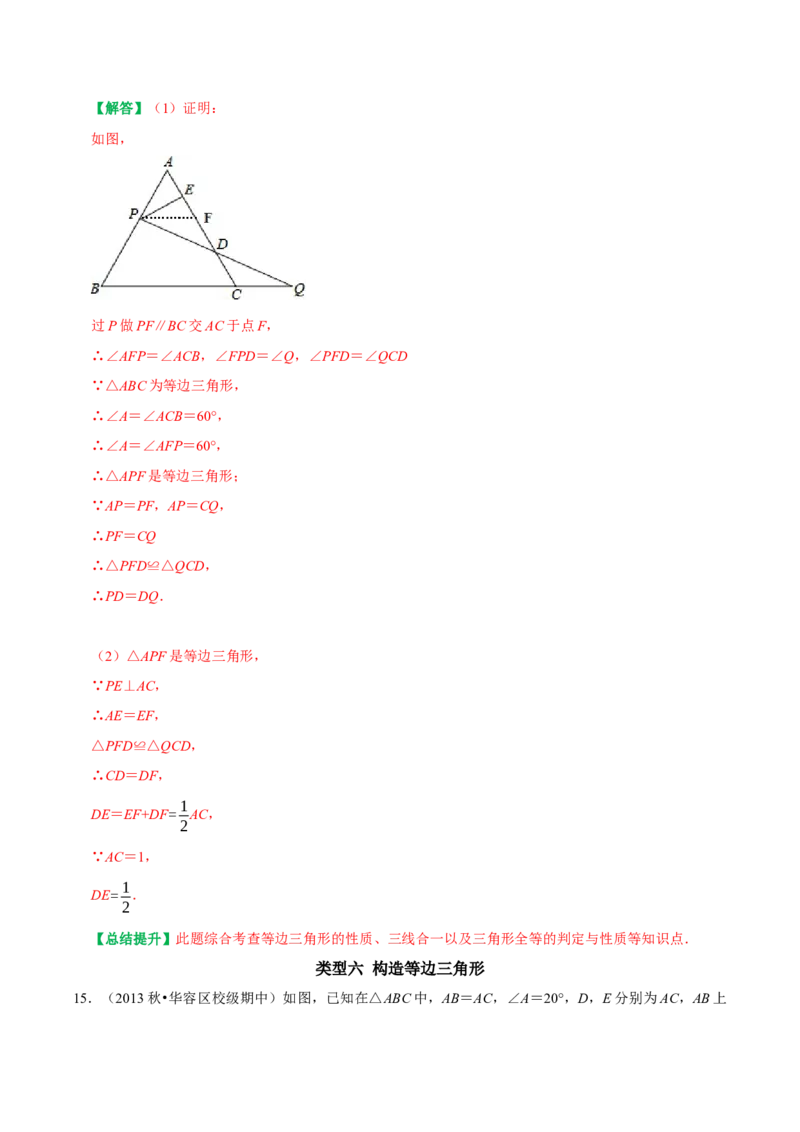 专题12构造等腰三角形的常用方法（教师版）_初中数学_八年级数学上册（人教版）_专题训练+提分专项训练-V6