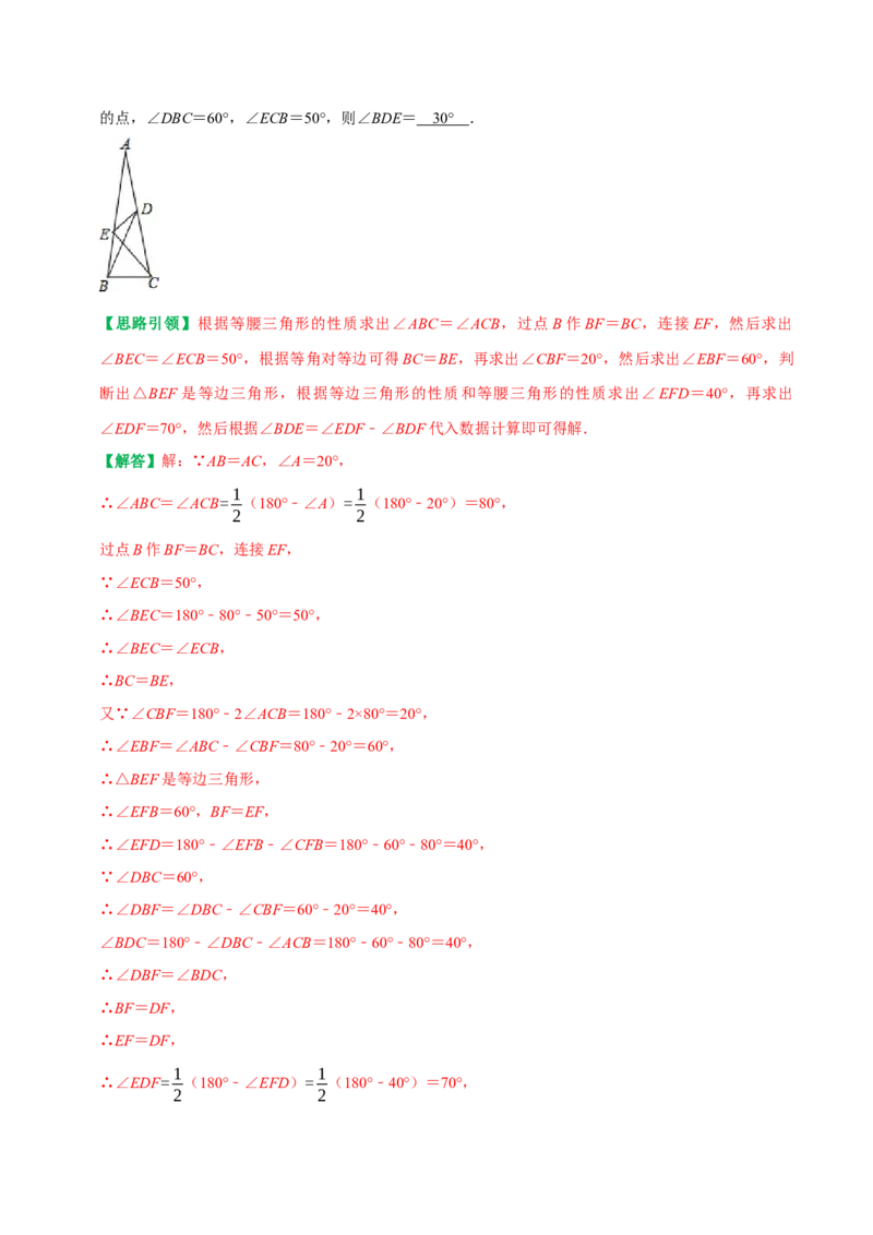 专题12构造等腰三角形的常用方法（教师版）_初中数学_八年级数学上册（人教版）_专题训练+提分专项训练-V6