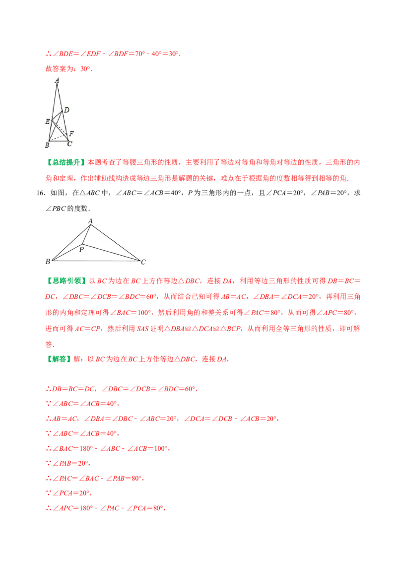 专题12构造等腰三角形的常用方法（教师版）_初中数学_八年级数学上册（人教版）_专题训练+提分专项训练-V6