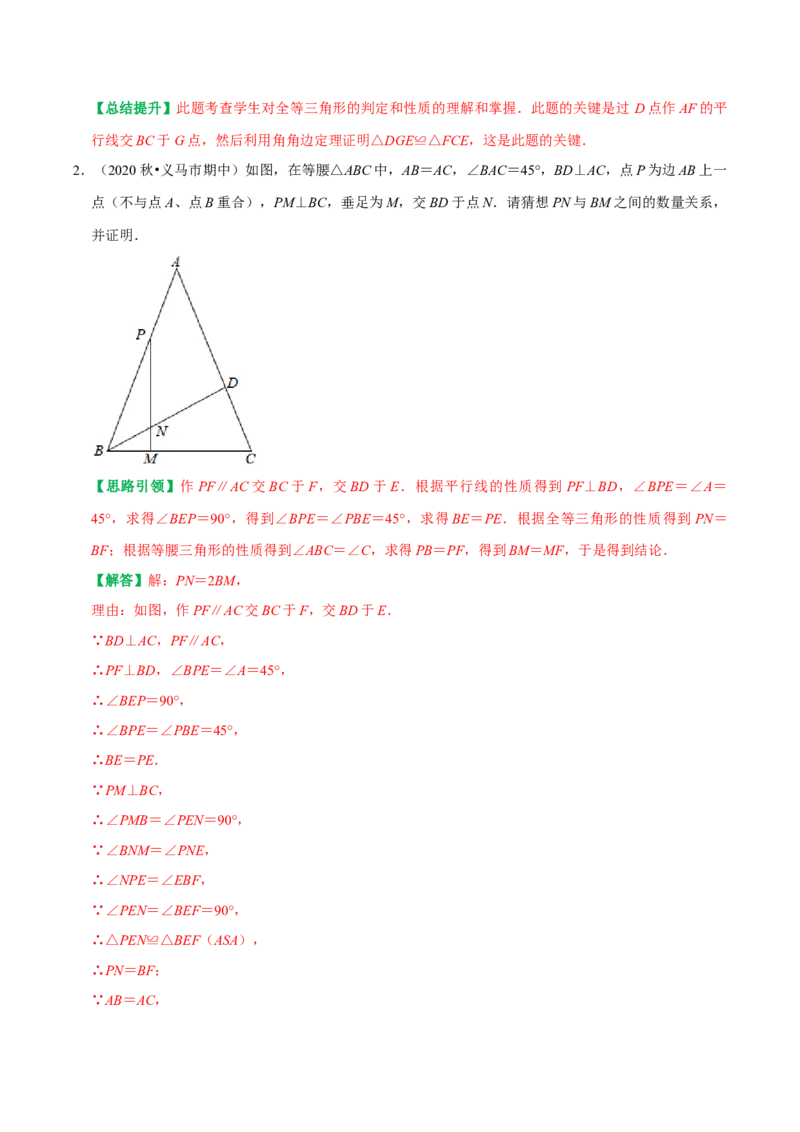 专题12构造等腰三角形的常用方法（教师版）_初中数学_八年级数学上册（人教版）_专题训练+提分专项训练-V6