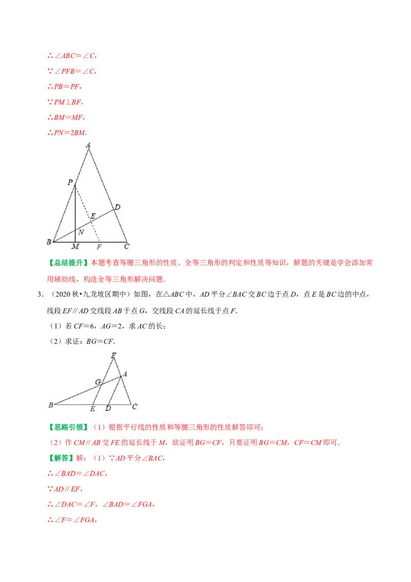 专题12构造等腰三角形的常用方法（教师版）_初中数学_八年级数学上册（人教版）_专题训练+提分专项训练-V6