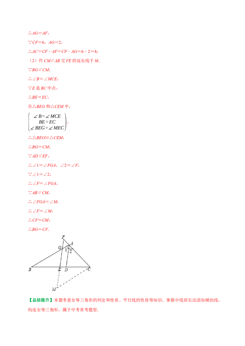专题12构造等腰三角形的常用方法（教师版）_初中数学_八年级数学上册（人教版）_专题训练+提分专项训练-V6