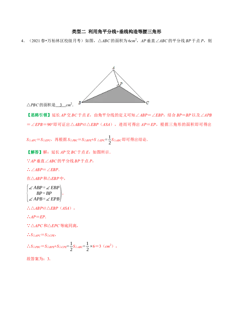 专题12构造等腰三角形的常用方法（教师版）_初中数学_八年级数学上册（人教版）_专题训练+提分专项训练-V6