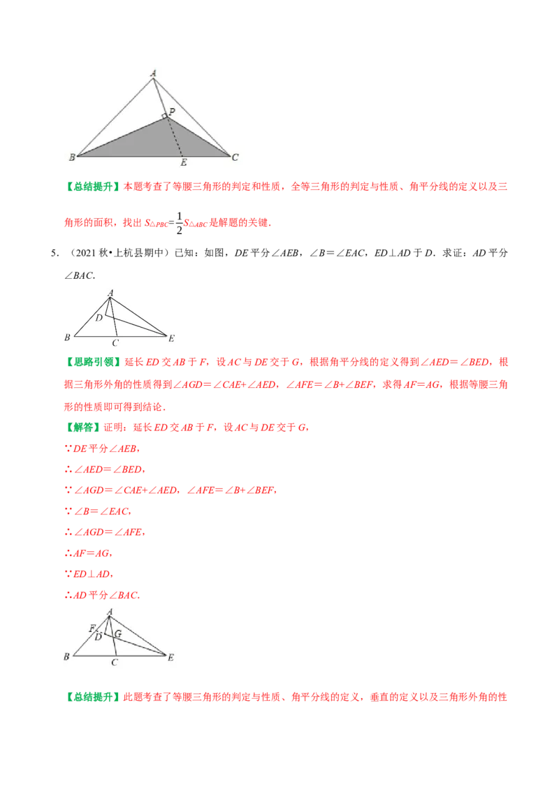 专题12构造等腰三角形的常用方法（教师版）_初中数学_八年级数学上册（人教版）_专题训练+提分专项训练-V6