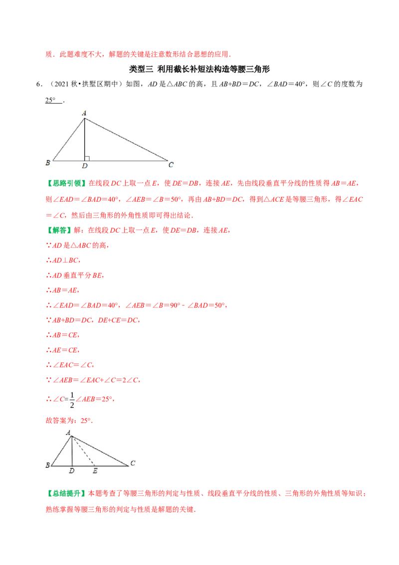 专题12构造等腰三角形的常用方法（教师版）_初中数学_八年级数学上册（人教版）_专题训练+提分专项训练-V6