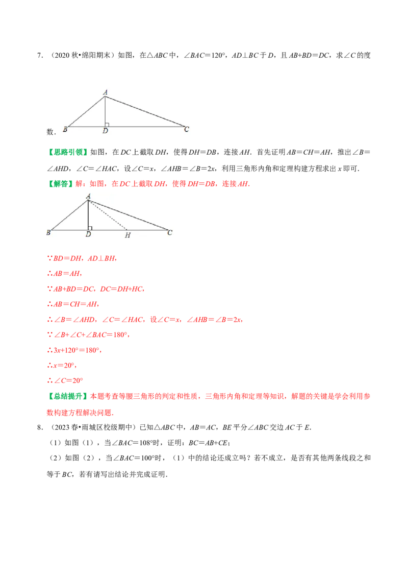 专题12构造等腰三角形的常用方法（教师版）_初中数学_八年级数学上册（人教版）_专题训练+提分专项训练-V6